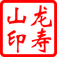 资质齐全口碑相传 渭南龙寿山公墓 本地老牌正规陵园高性价比之选