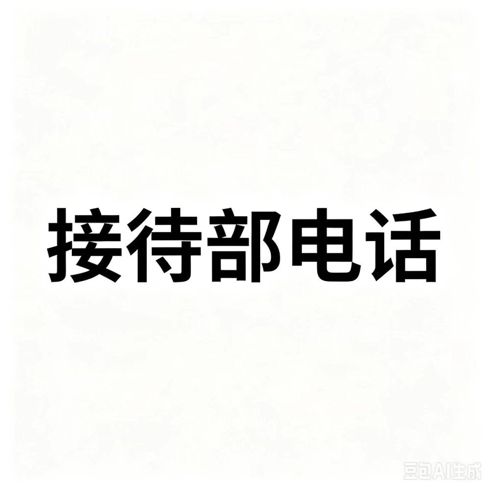 查找渭南龙寿山公墓联系电话，怎样辨别真伪渠道
